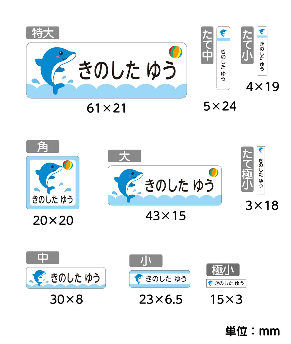 お名前シール イルカAデザイン │《公式》お名前シール工場