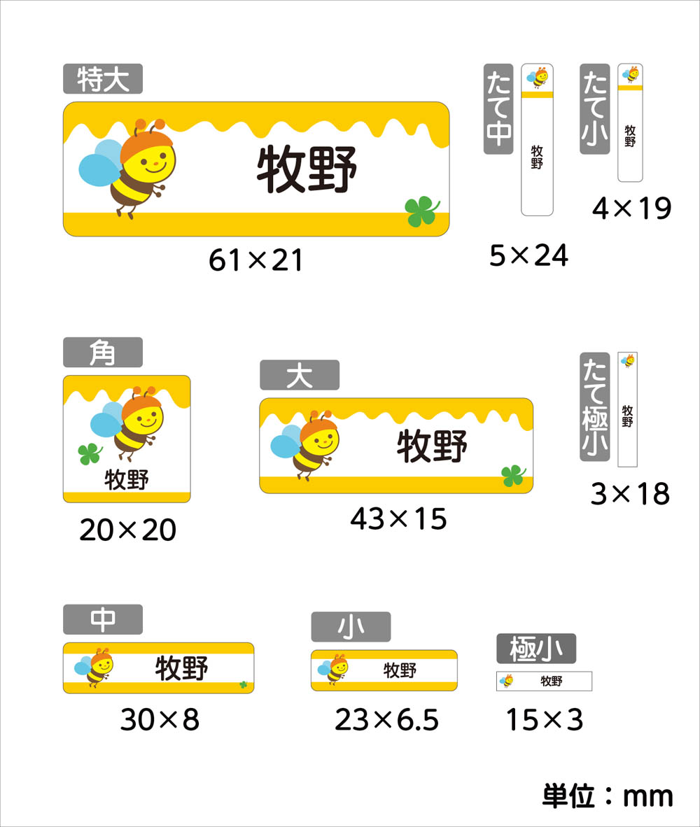 お名前シール はちAデザイン │《公式》お名前シール工場