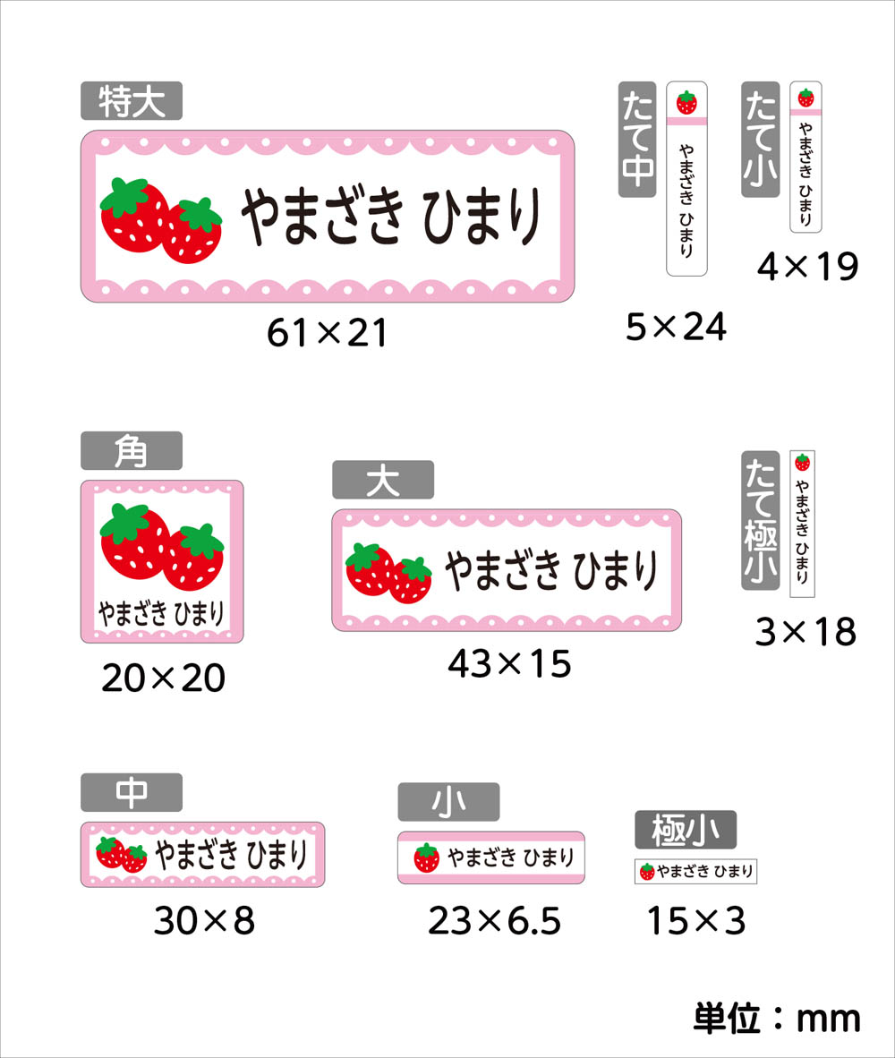 お名前シール いちごAデザイン │《公式》お名前シール工場