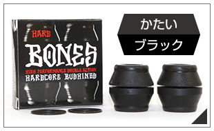 楽天市場】ボーンズ ウィール BONES WHEELSHARDCORE BUSHINGS