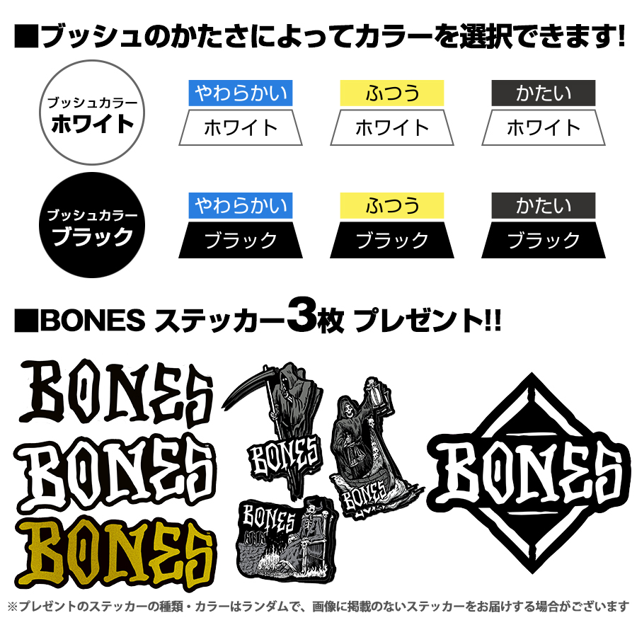 BONES ボーンズ HARDCORE BUSH ハードコアブッシュ ワッシャー付 安心