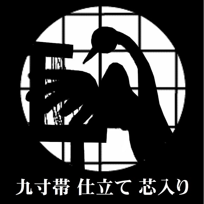 名古屋帯 喪服帯 夏用 喪用 黒 九寸 未仕立て 全17柄 古典柄 喪服 法事 葬祭 なごや帯 夏帯 日本製 国産 正規 ブランド