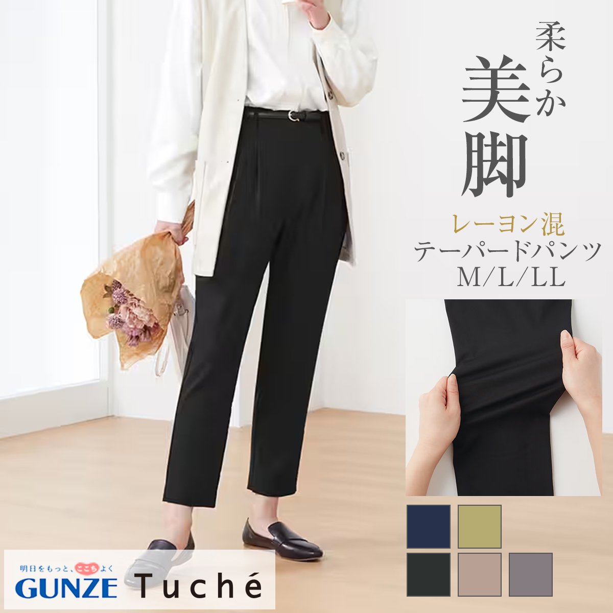 【9日20時から28H限定 先着1名50%OFFクーポン】グンゼ  Tuche TZT621 ハイストレッチ テーパードパンツ M L LL レディース ストレッチ 軽い 速乾 お家で洗濯OK 美脚 動きやすい ズボン カジュアル おしゃれ  イージーパンツ トゥシェ ママファッション 母の日 旅行 通販情報