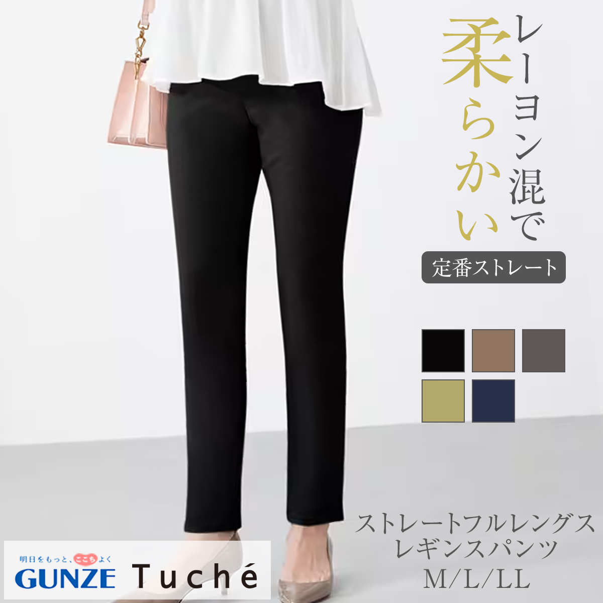 ストレッチ ニット gunze tuche トップ