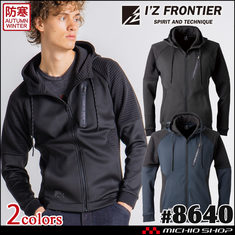 防寒作業服 アイズフロンティア IZ FRONTIER 発熱エンボス防寒ジャケット 9470 秋冬 在庫限り送料無料