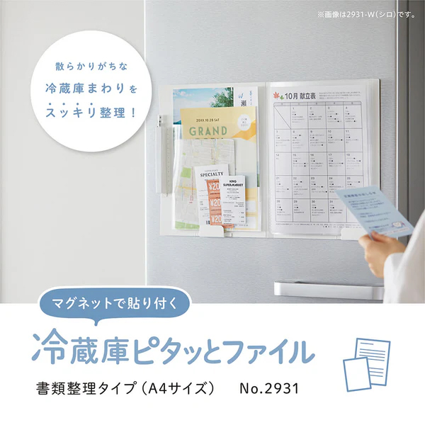 楽天市場】マグネットで貼り付く冷蔵庫ピタッとファイル 書類整理タイプ NO.2931 A4書類 おたより 当番表などを収納 マグネット耐荷重  110gまで ペンを1本はさめるボックス付き キッチン収納 玄関収納 学校プリントを整理する貼るファイル 冷蔵庫ピタっとファイル 2024年9 ...