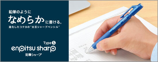 鉛筆シャープTypeS クリップ＆消しゴム付き　六角軸ラバーグリップ　 0.7mm(PS-P202)/0.9mm(PS-P200)/1.3mm(PS-P201) enpitsu sharp えんぴつシャープタイプＳ　 コクヨ/KOKUYO　太芯シャープペンシル｜べるえぽ