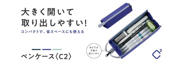 楽天市場】ペンケース C2 Sサイズ F-VBF140 ペン約12本収容