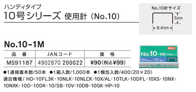 楽天市場】マックス ホッチキス HD-10D 針装てん方法：ワンタッチ