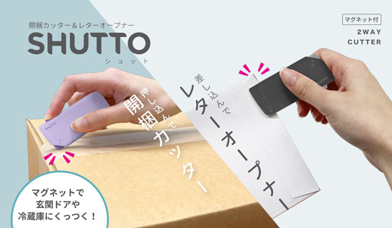楽天市場】開梱カッター＆レターオープナー SHUTTO シュット
