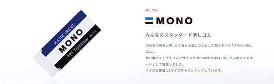 楽天市場】トンボ 消しゴム MONO PE-04A スタンダードなモノ