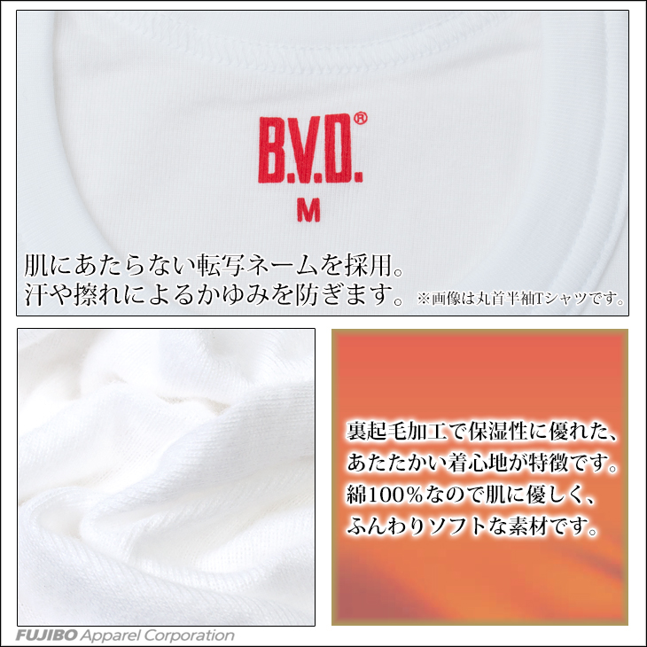 【期間限定20％OFFセール】BVD あったかインナー 裏起毛 ２枚組 丸首長袖Tシャツ セット綿100％ フライス編み 防寒 保湿 綿 男性 下着 メンズ ロング ビジネス スノボードey607 在庫処分特価