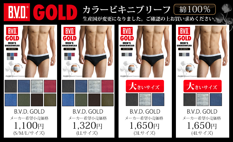 BVD カラービキニブリーフ ホワイト 白 LLサイズ ２枚組 【500円引き 