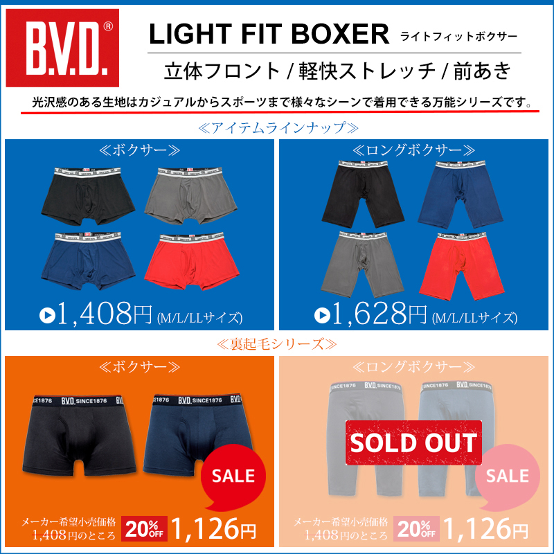 楽天市場】【300円クーポンあり】BVD 裏起毛 あったか ロングボクサーパンツ(前開き) ライトフィット 立体フロント メンズ アンダーウェア 防寒  ハーフスパッツ 下着 肌着 男性 ワーク ビジネス スノボ ボード【コンビニ受取対応商品】 gr543 : B.V.D.メーカー直営ショップ