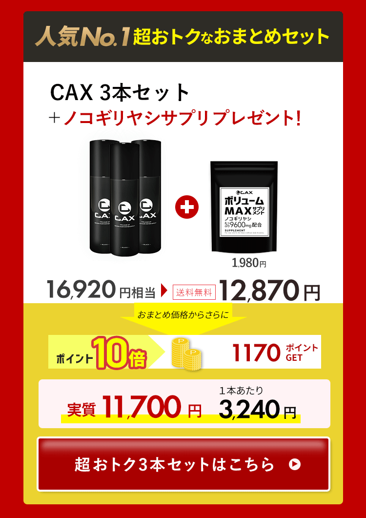 新登場 CAX カックス 薄毛隠し 用 ヘアスプレー 黒 ブラック 150g 3本