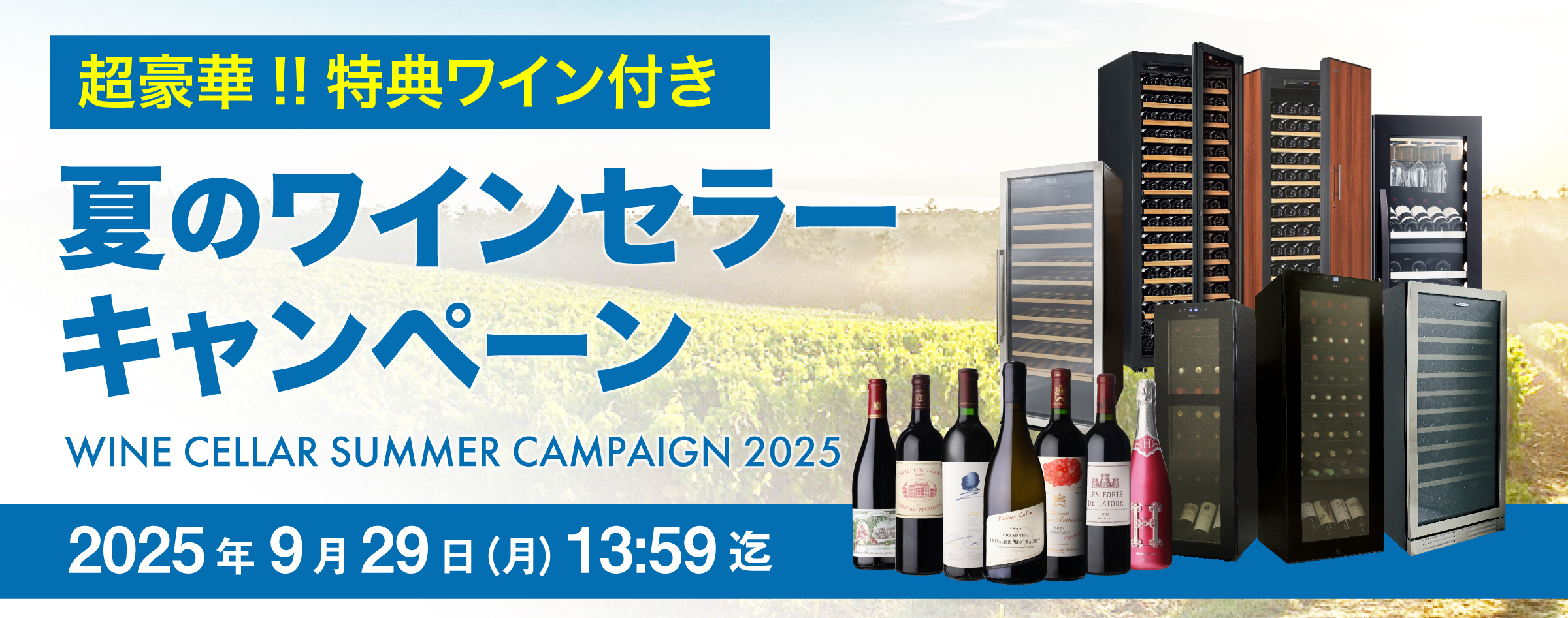 セラーキャンペーン