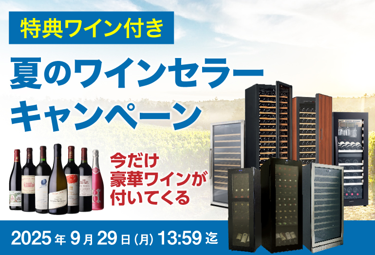 セラーキャンペーン