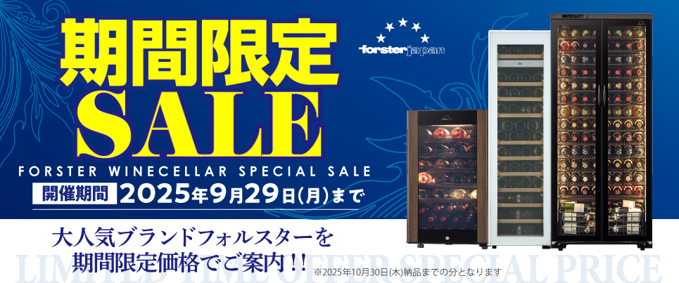 フォルスターキャンペーン