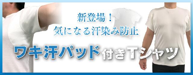 【5枚組】脇汗 Tシャツ メンズ 下着 肌着 汗 ジミ 対策 汗じみ 汗取り 汗取りインナー 防止 汗染み 大汗 インナー 汗が染み出さない吸汗速乾インナー アシストデュアルシャツ 送料無料 S M L LL 日本製｜ｃｈｕｃｋｌｅ