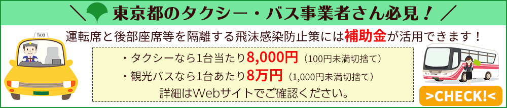 https://cabinet.rms.rakuten.co.jp/shops/denchiya-bekkan/cabinet/banner/taxybusbunner1.gif