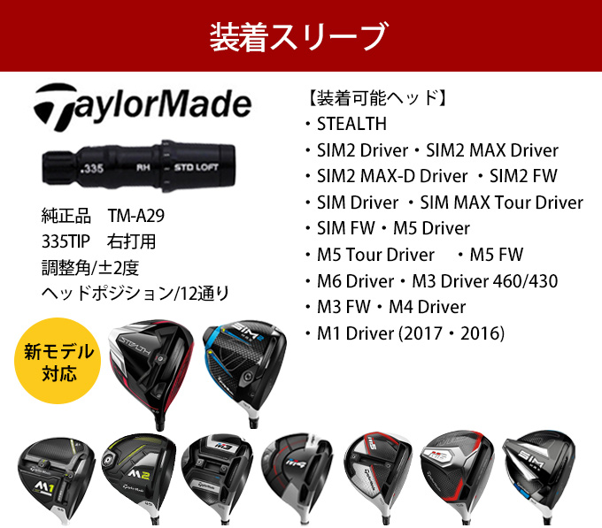 新品スリーブ付シャフト UST マミヤ アッタス クール テーラーメイド SIM/Mシリーズ用 スリーブ装着 ドライバー/FW共用±2° スリーブ非純正  fPcsU2lgGV, ゴルフパーツ、工具 - elclubferretero.com