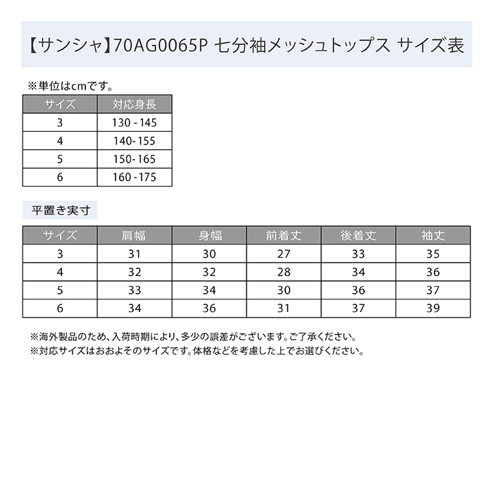 バレエ トップス 【サンシャ】70AG0065P 七分袖 メッシュ トップス 大人 ジュニア キッズ 子供 おしゃれ ウォームアップ ストレッチ 伸縮 レッスン ウェア 練習 着 シンプル デコルテ 綺麗 きれい ショート丈 スタイル アップ ピンク 130 140 150 160 170 買取 沖縄