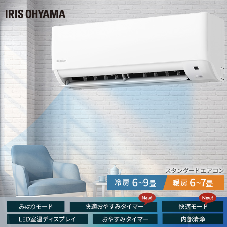 楽天市場】《在庫限り》 エアコン 6畳 2.2kw 除湿 タイマー アイリス