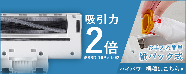 《P5倍！7日14時～11日11時まで》掃除機 紙パック式 コードレス アイリスオーヤマ スティッククリーナー クリーナー ハンディ 紙パック 充電式  吸引力 軽い 軽量  2way コードレス掃除機 充電式クリーナー  自走式 一人暮らし ホワイト SBD-76P-W 東京限定