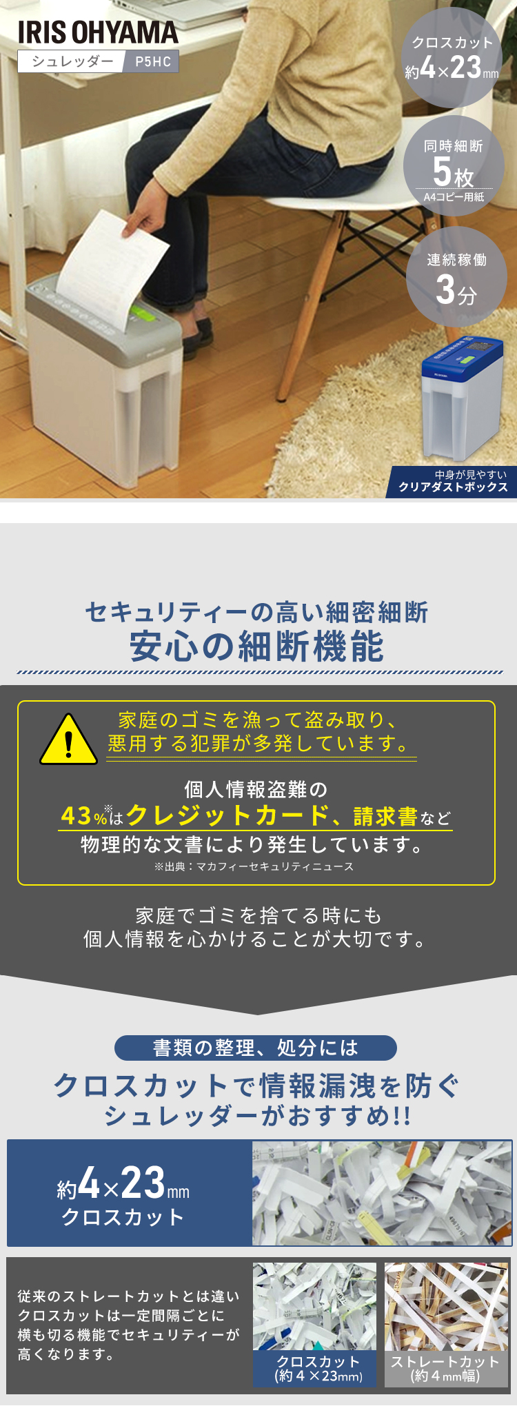 ≪ポイント5倍★23日20時～27日10時まで≫＼ごみの量が見える★／ シュレッダー 家庭用 電動 コンパクト アイリスオーヤマ クリアボックス クロスカット スイッチ式 オフィス おしゃれ アイリス 家電製品 ５．７L サーマルプロテクター シュレッダー P5HC