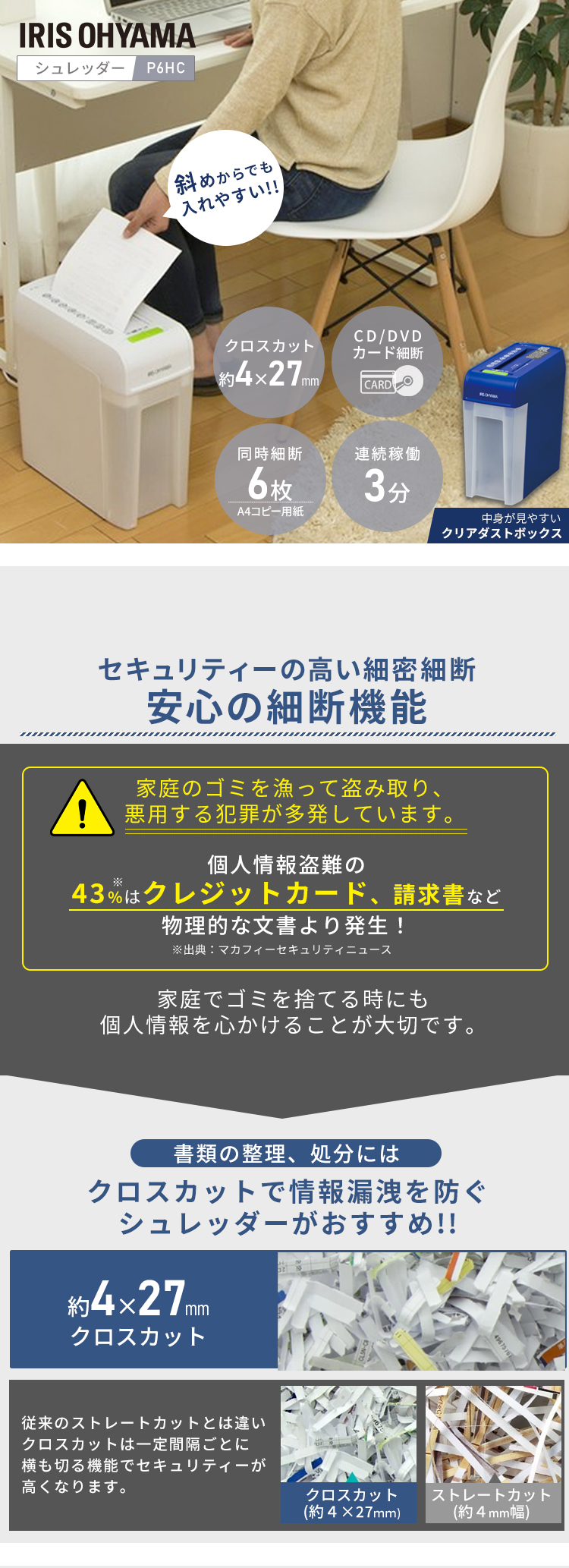 《P10倍！～27日10時まで》【メーカー1年保証】シュレッダー 電動 家庭用 オフィス 業務用電動シュレッダー 細断 コンパクト 家庭用 家庭 会社 カード A4 連続使用3分 同時裁断6枚 コンパクト 個人情報 おしゃれ スイッチ式 アイリスオーヤマ P6HC