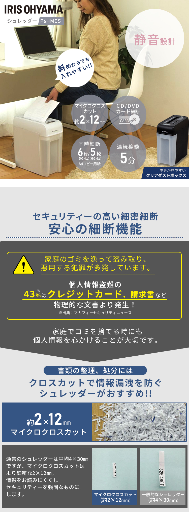 シュレッダー 幅約17.8ｘ奥行約38.3ｘ高さ約40 P6HMCS ≪送料無料≫アイリスオーヤマ 細密シュレッダー 電動 高速・静音 A4細断 電動 家庭用 シュレッター ホワイト・ブラック 新生活_画像1