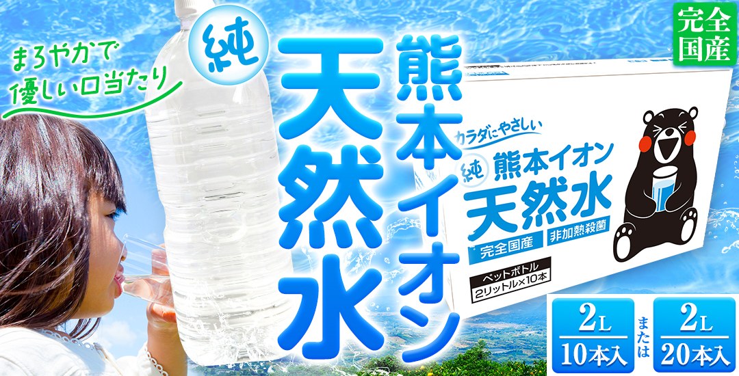 【ふるさと納税】水 ミネラルウォーター 500ml 500ミリ 定期便 あり ラベルレス 熊本イオン純天然水 1箱 45本 2箱 90本 500 1ケース 2ケース 飲料水 みず 定期 ナチュラルミネラルウォーター 天然水  軟水 長期保存 くまモン 備蓄 防災 《9月中旬-10月末頃出荷予定》 最新商品セール