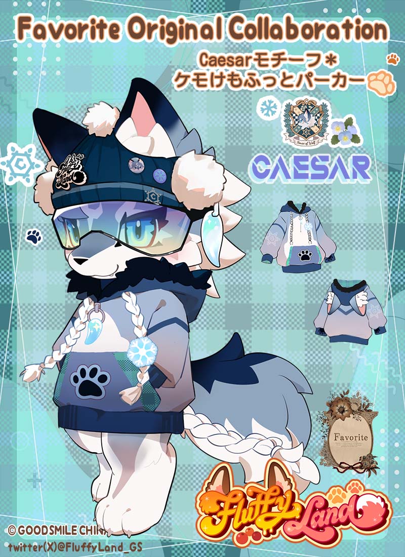 FLUFFY LAND×Favoriteコラボレーション Caesarモチーフ＊ケモけもふっとパーカー