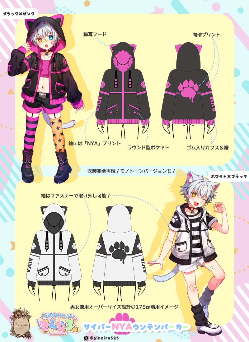 ぎんじろ。さんコラボ第2弾 サイバーNYAウンテンパーカー｜ Favorite