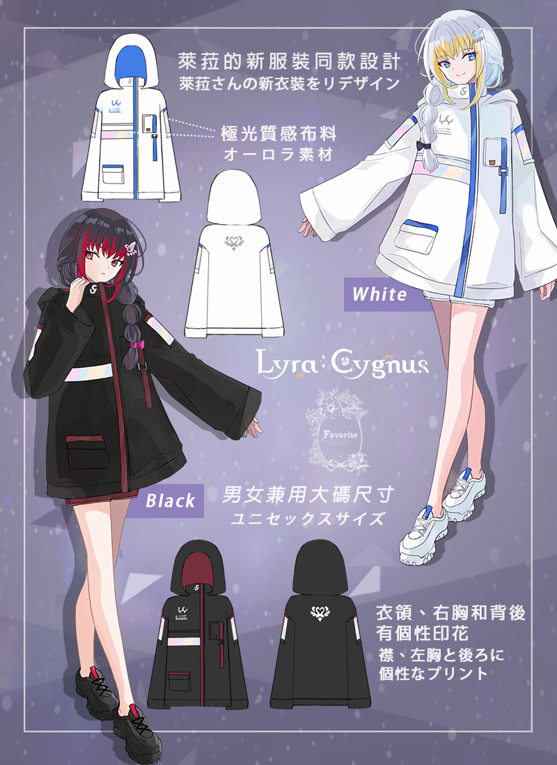 Lyra Cygnusさんコラボグッズ イメージジャケット Lyra Cygnusさんコラボグッズ イメージジャケット