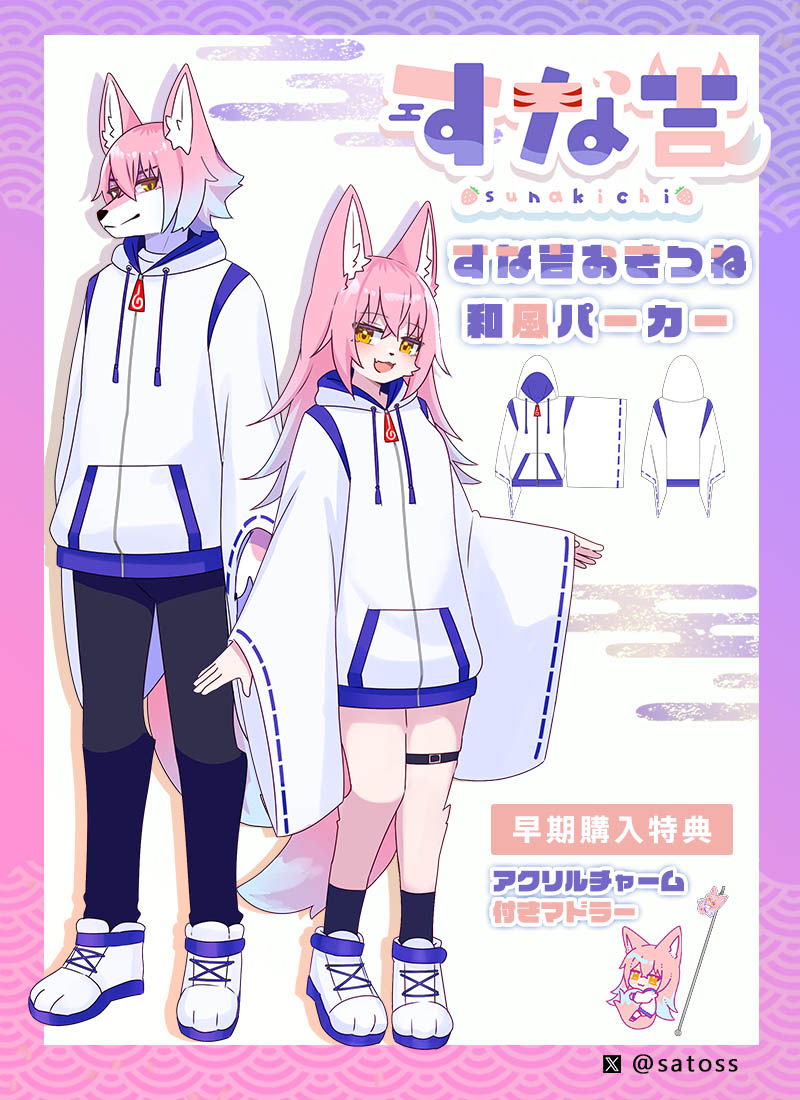 すな吉さんコラボ すな吉おきつね和風パーカー｜ Favorite