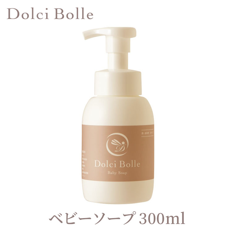 楽天市場】【100円OFFクーポン対象】2本セット ドルチボーレ ベビーソープ 300ml×2本 無添加 Dolci Bolle 【送料無料  ポイント10倍】【海外NG】【10／21】【あす楽】 : フラネベビー