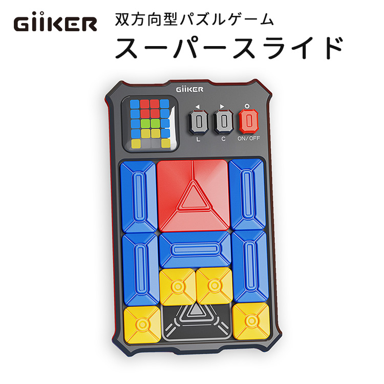 楽天市場】ギーカー スーパースライド GiiKER パズルゲーム ゲーム 知育 脳トレ ポータブル【送料無料 ポイント5倍】【12/26】 :  フラネベビー