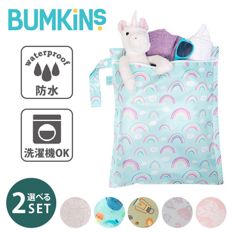 選べる2個セット Bumkins バンキンス ウェットバッグ 防水バッグ 防水ポーチ オムツポーチ オムツ入れ 水着入れ ポーチ 袋 ケース 着替え入れ 洗い物入れ 巾着袋 トラベルポーチ 旅行 プール【メール便送料無料 ポイント3倍】【5/22】 （大幅お値下げ）