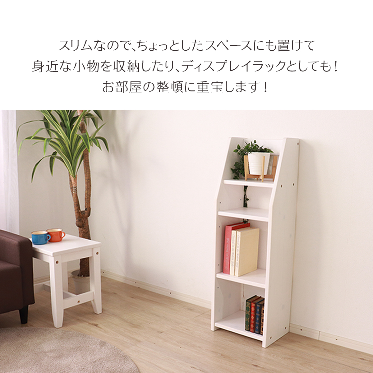 【新生活応援！ 11800円→10500円】★お部屋が片付くラック ナチュラル★ ラック 4段 幅35cm 奥行25cm 単品 天然木 無垢 木製 パイン材 水性塗料 送料無料 売り出し早割