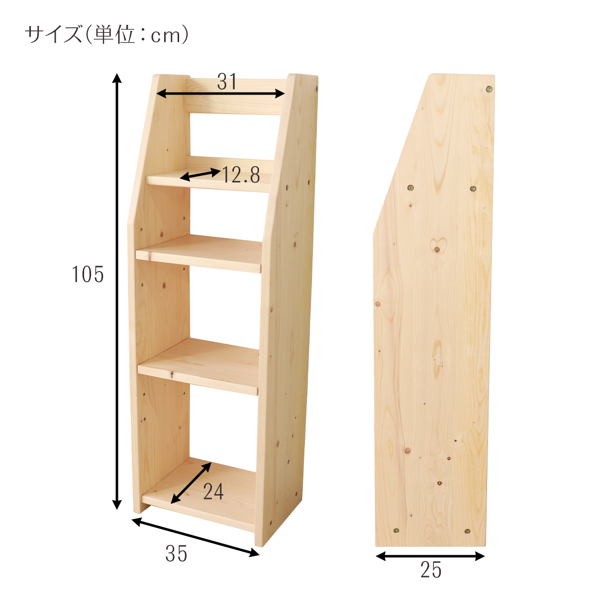 【新生活応援！ 11800円→10500円】★お部屋が片付くラック ナチュラル★ ラック 4段 幅35cm 奥行25cm 単品 天然木 無垢 木製 パイン材 水性塗料 送料無料 売り出し早割