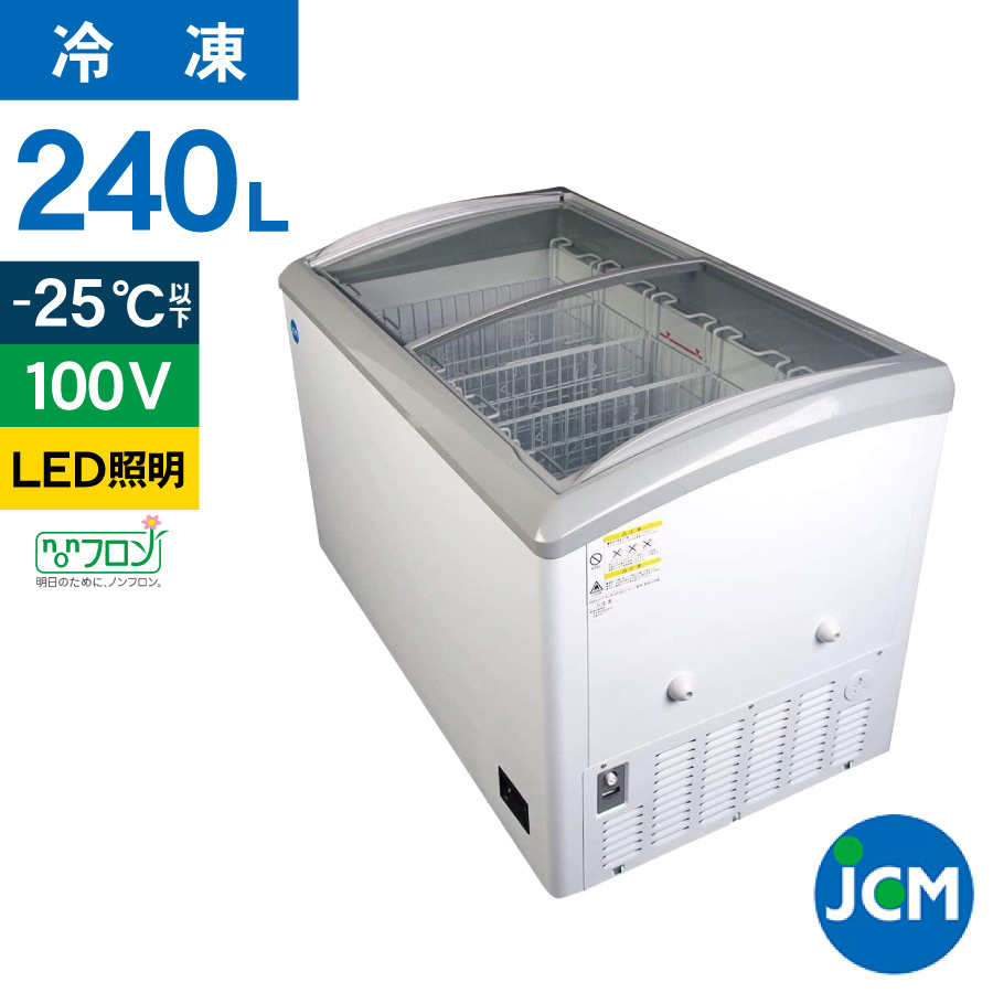 JCM 冷凍ショーケース JCMCS-180 業務用 冷凍 冷凍庫 保冷庫 ショーケース スライド 186L 幅1002×奥行694×高さ850mm ノンフロン 結露対策 一年保証 【代引不可】