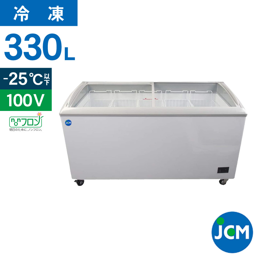 JCM 冷凍ショーケース JCMCS-100L 業務用 冷凍 冷凍庫 保冷庫 ショーケース スライド LED照明付 103L 幅624×奥行705×高さ850mm ノンフロン 結露対策 一年保証 【代引不可】