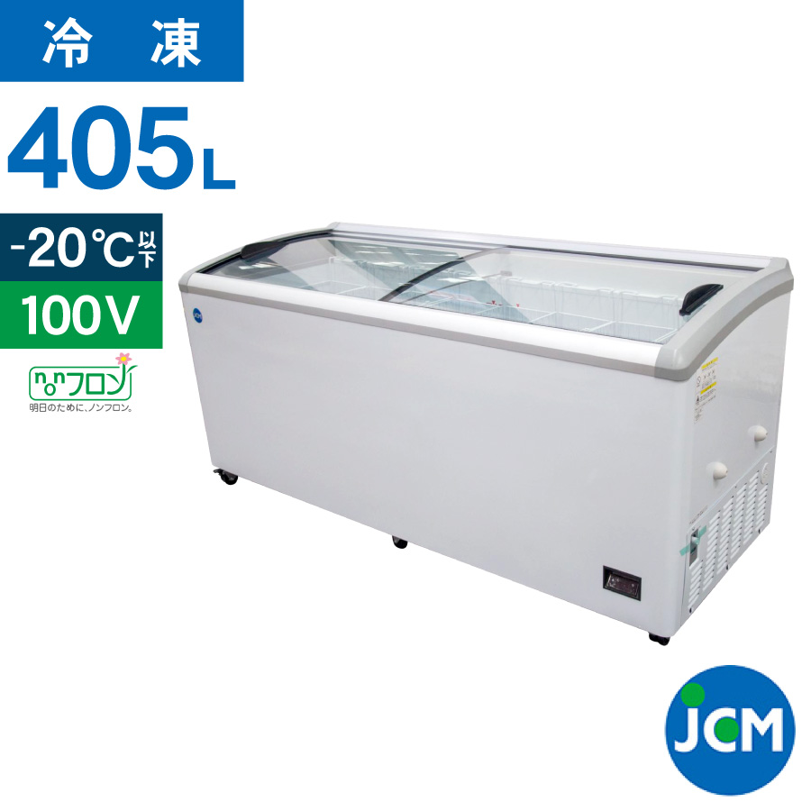 JCM 冷凍ショーケース JCMCS-330 業務用 冷凍 冷凍庫 保冷庫 ショーケース スライド 330L 幅1511×奥行694×高さ850mm ノンフロン 結露対策 一年保証 【代引き不可】