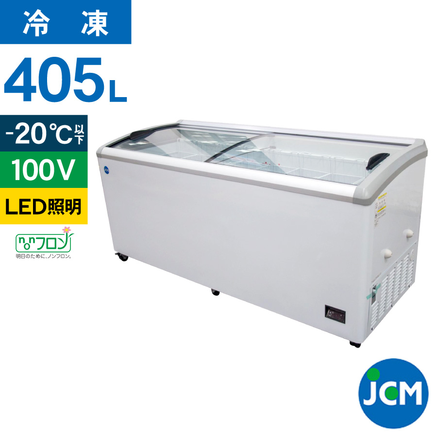 楽天市場】JCM 冷凍ショーケースJCMCS-330L 業務用 冷凍 冷凍庫 保冷庫 ショーケース スライド LED照明付 330L  幅1511×奥行694×高さ850mm ノンフロン 結露対策 一年保証 【代引き不可】 : ジェーシーエム（ＪＣＭ）