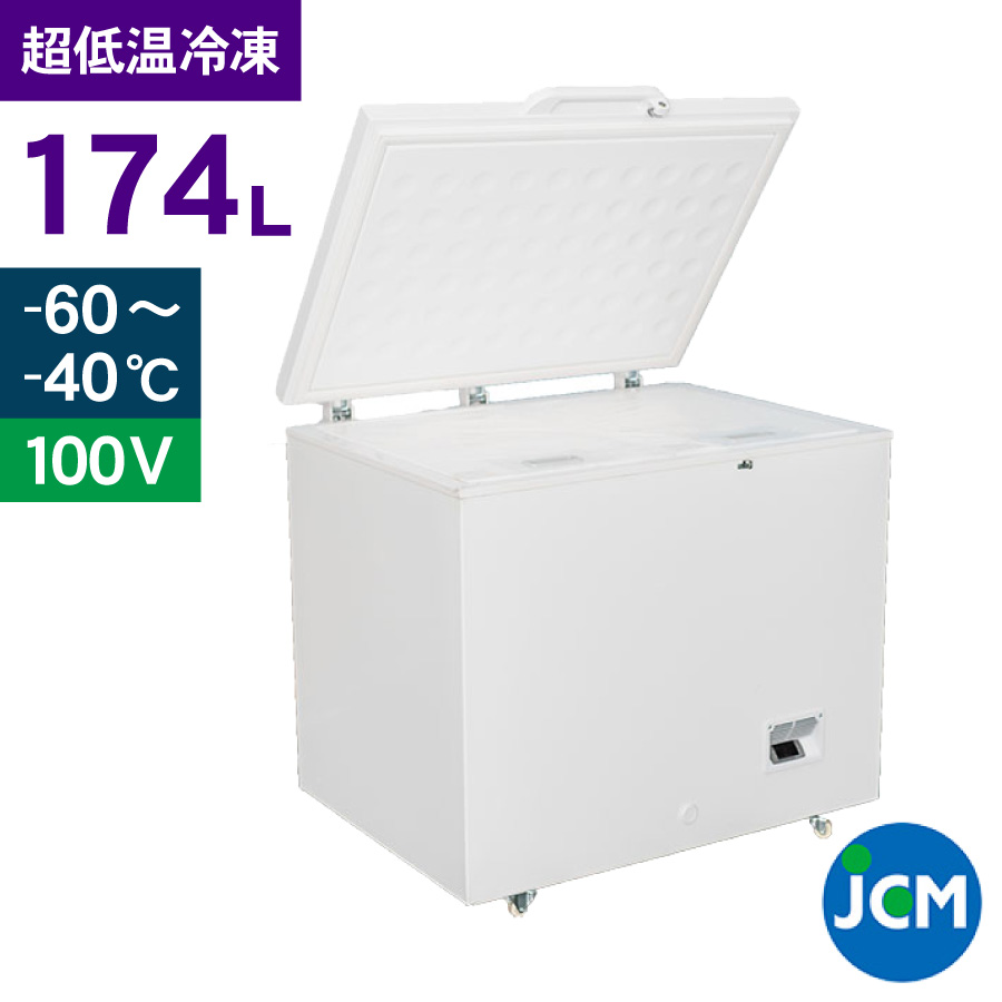 JCM -60℃ 超低温冷凍ストッカー JCMCC-170 業務用 ジェーシーエム 冷凍 保冷庫 食品ストッカー 上開き マグロ フリーザー 保存 貯蓄 174L 幅920×奥行755×高さ840mm 一年保証