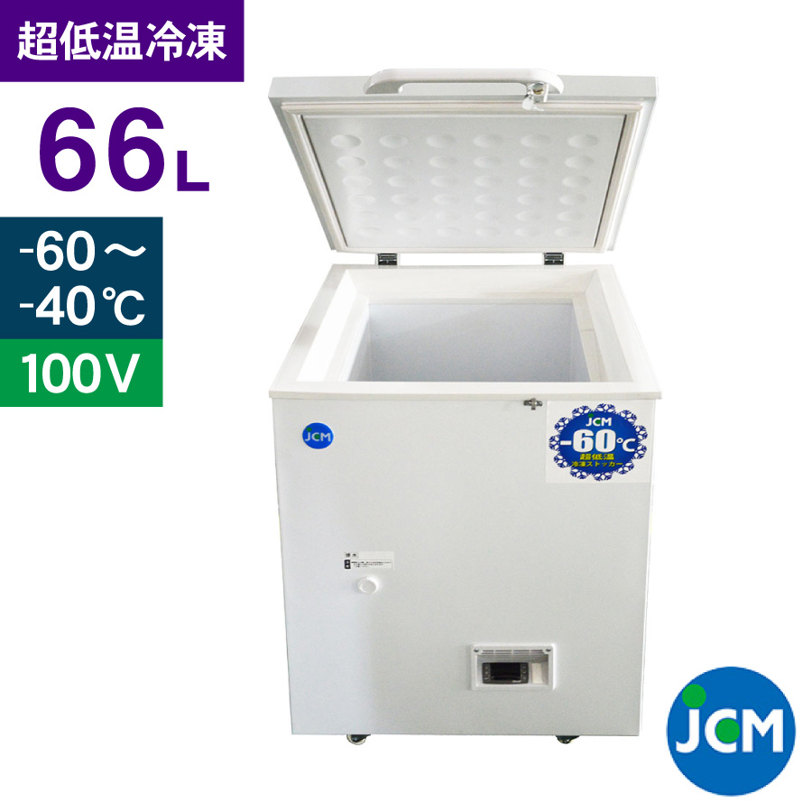 JCM -60℃ 超低温冷凍ストッカー JCMCC-100 業務用 ジェーシーエム 冷凍 保冷庫 食品ストッカー 上開き マグロ フリーザー 保存 貯蓄 104L 幅680×奥行755×高さ840mm 一年保証