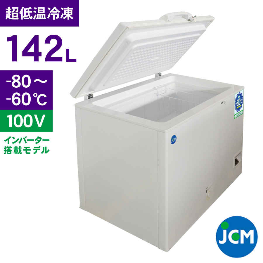 【楽天市場】JCM -80℃ 超低温冷凍ストッカー JCMCC-8162 業務用 ジェーシーエム 冷凍 保冷庫 食品ストッカー フリーザー 保存 貯蓄  ドライアイス インバーター搭載・省エネ 162L 幅1050×奥行755×高さ880mm 一年保証 : ジェーシーエム（ＪＣＭ）