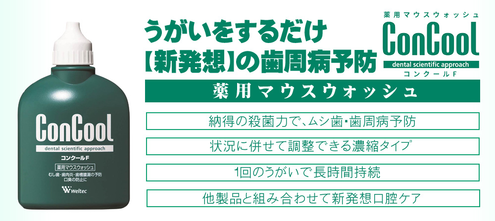 【ポイント10倍】8/4 20:00-8/11 1:59 ※要エントリー送料無料コンクール コンクールF 100mL 6本セット 医薬部外品薬用 マウスウォッシュ 歯周病 歯周病予防 口臭予防 コンクール コンクールfコンクールF 洗口液 デンタルリンス[海外出荷NG] 多数取りそろえる