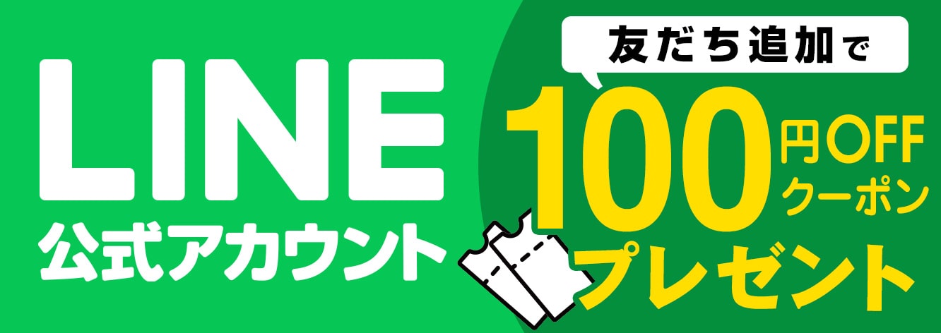 LINE100円オフクーポン
